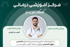 ارائه خدمات درمانی با تعرفه دولتی در مرکز آموزشی درمانی کامکار عرب نیا